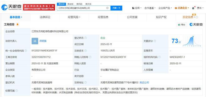 东方雨虹投资江苏设立绿色建材科技公司，注册资本达1000万元聚焦轻质建筑材料销售